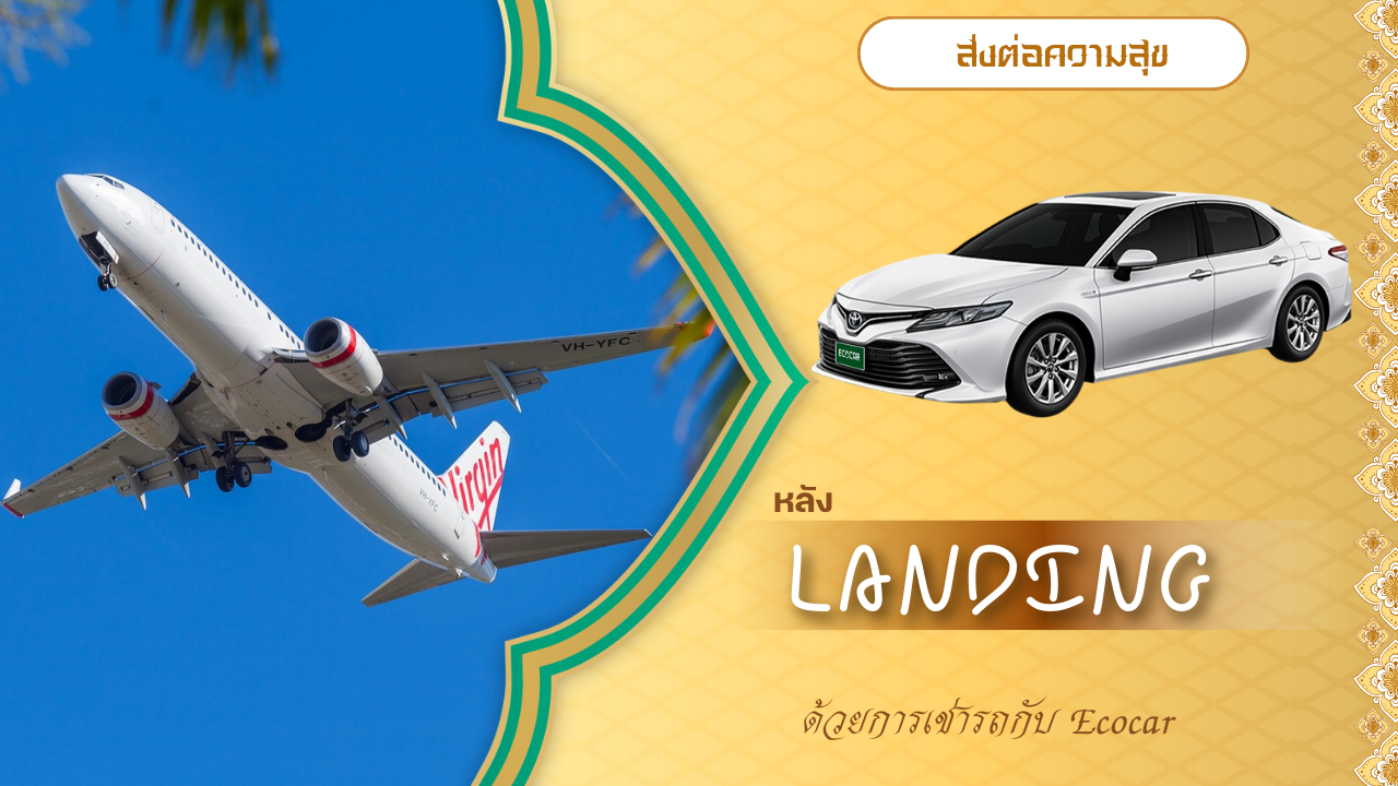 after landing rent a car